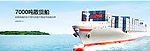 轮船banner