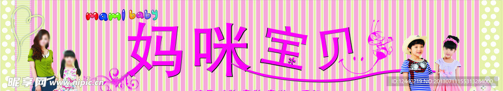 妈咪宝贝