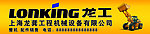 龙工