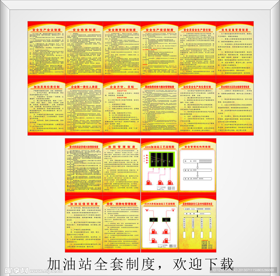 加油站全套制度