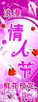 情人节