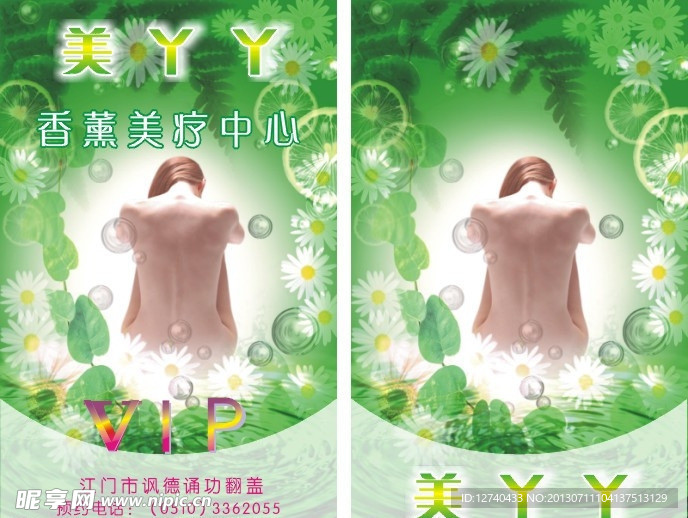 SPA美体