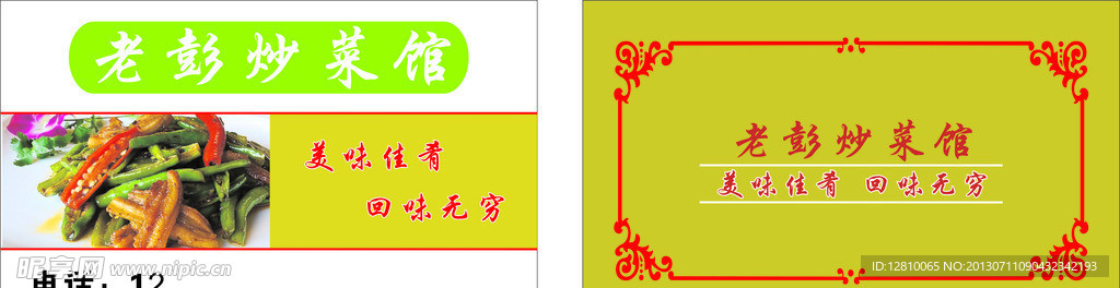菜馆名片