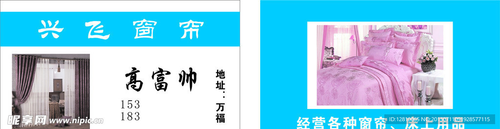 窗帘名片