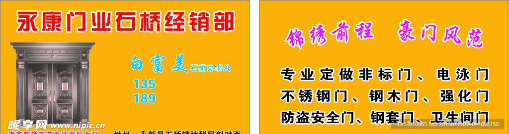 永康门业名片