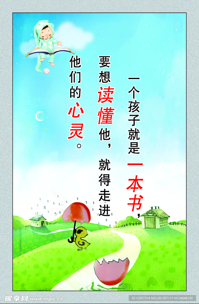 校园展板