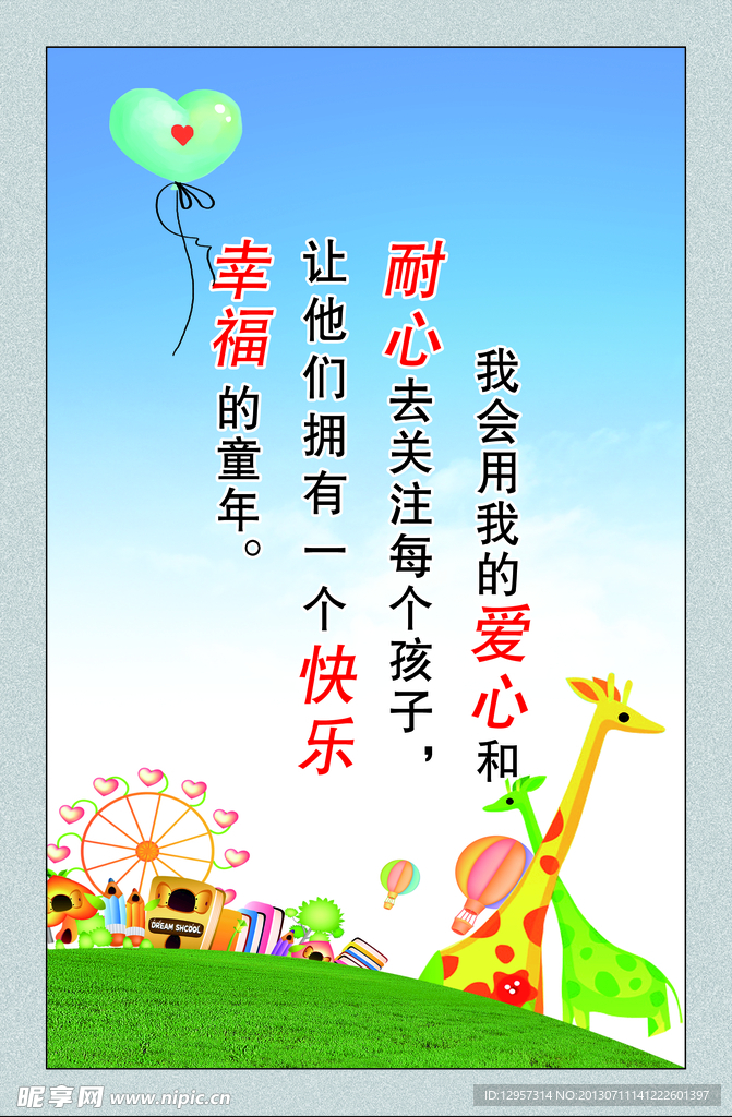 学校标语