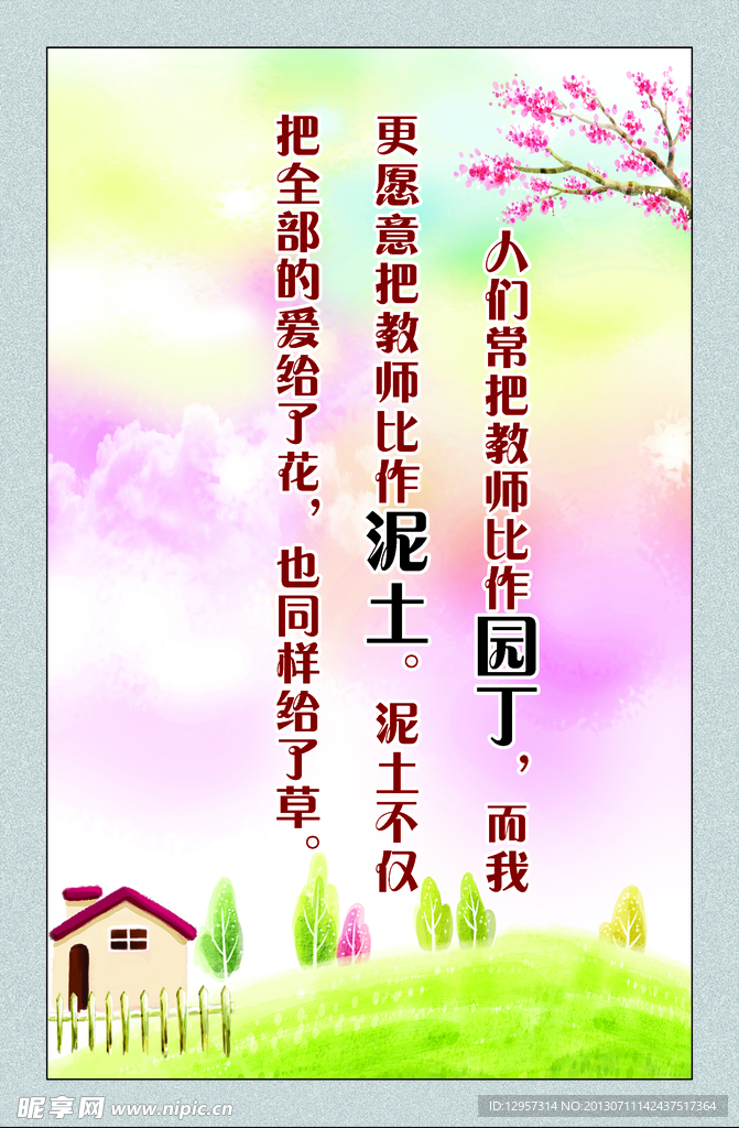 校园标语