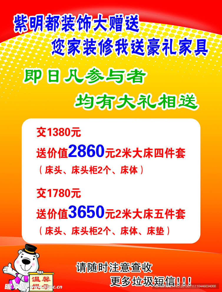 紫名都装饰