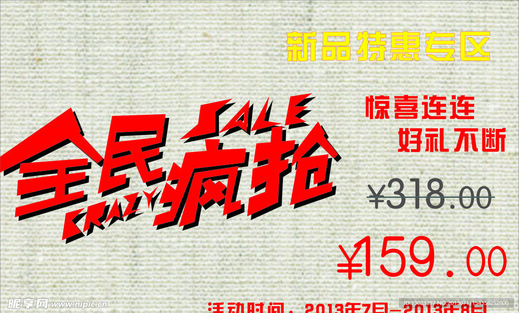 全民疯抢