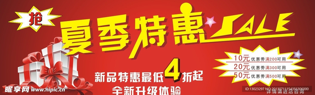 夏季特惠