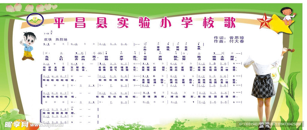 小学校歌