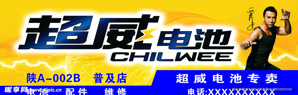 超威电池门头