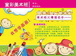 美术班招生