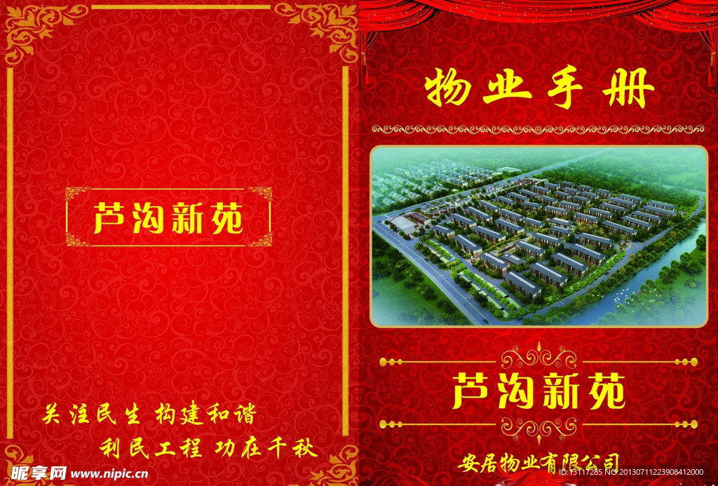 业主手册