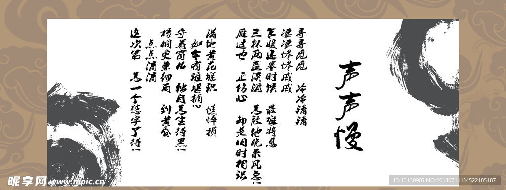 声声慢诗词