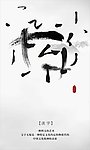 人文题材海报