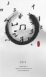 人文题词海报