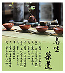 茶叶宣传单