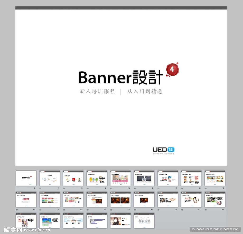 淘宝Banner设计