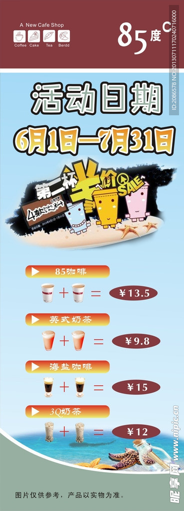 85度促销海报