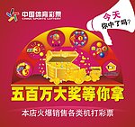 中国体育彩票宣传