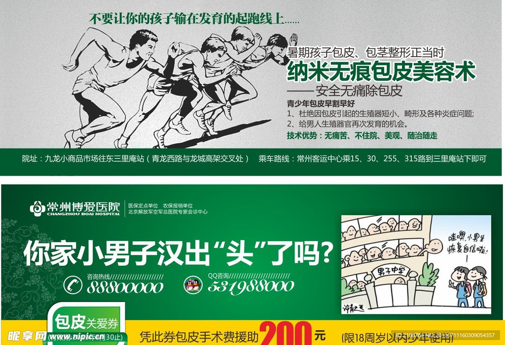 包皮