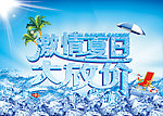 激情夏日 大放价