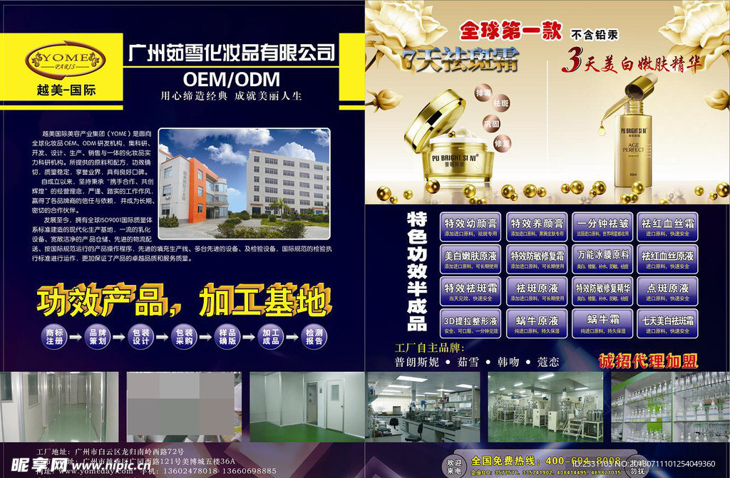 加工厂广告
