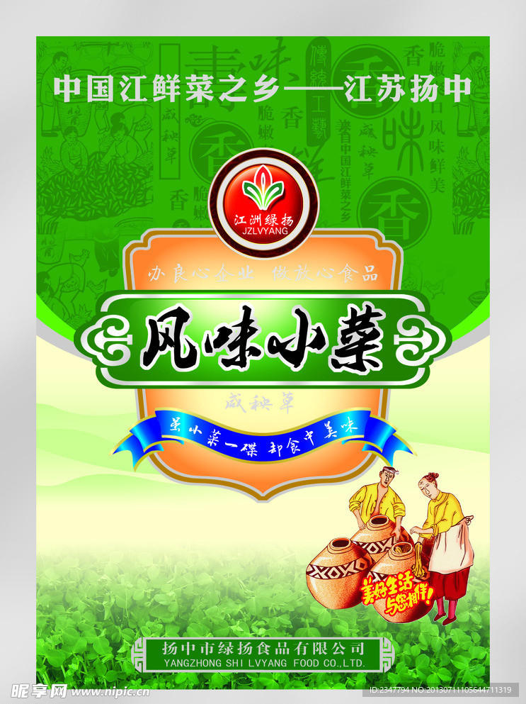 风味小菜包装袋