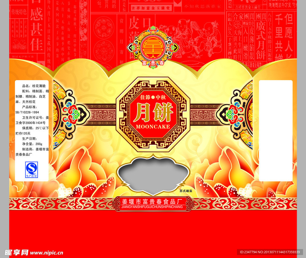 月饼包装