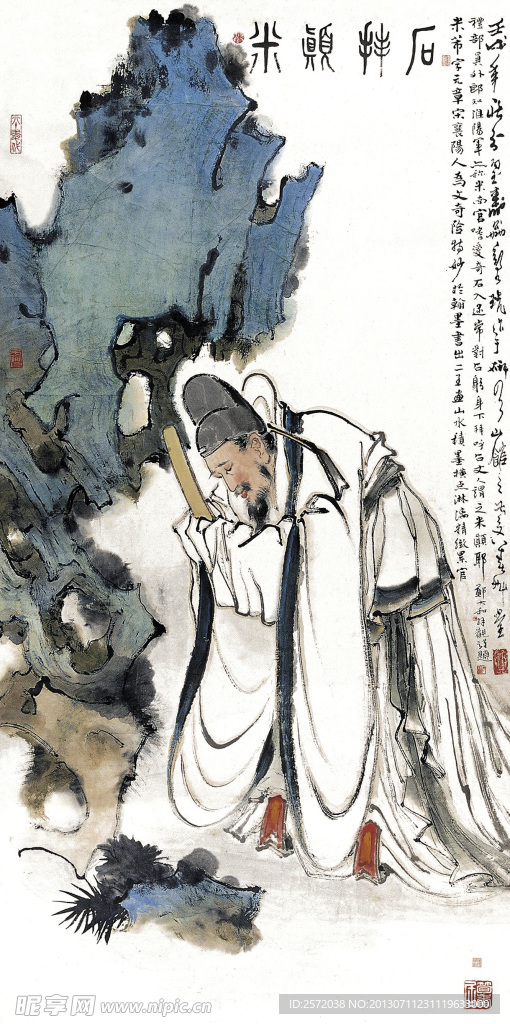 米颠 国画