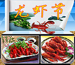 龙虾
