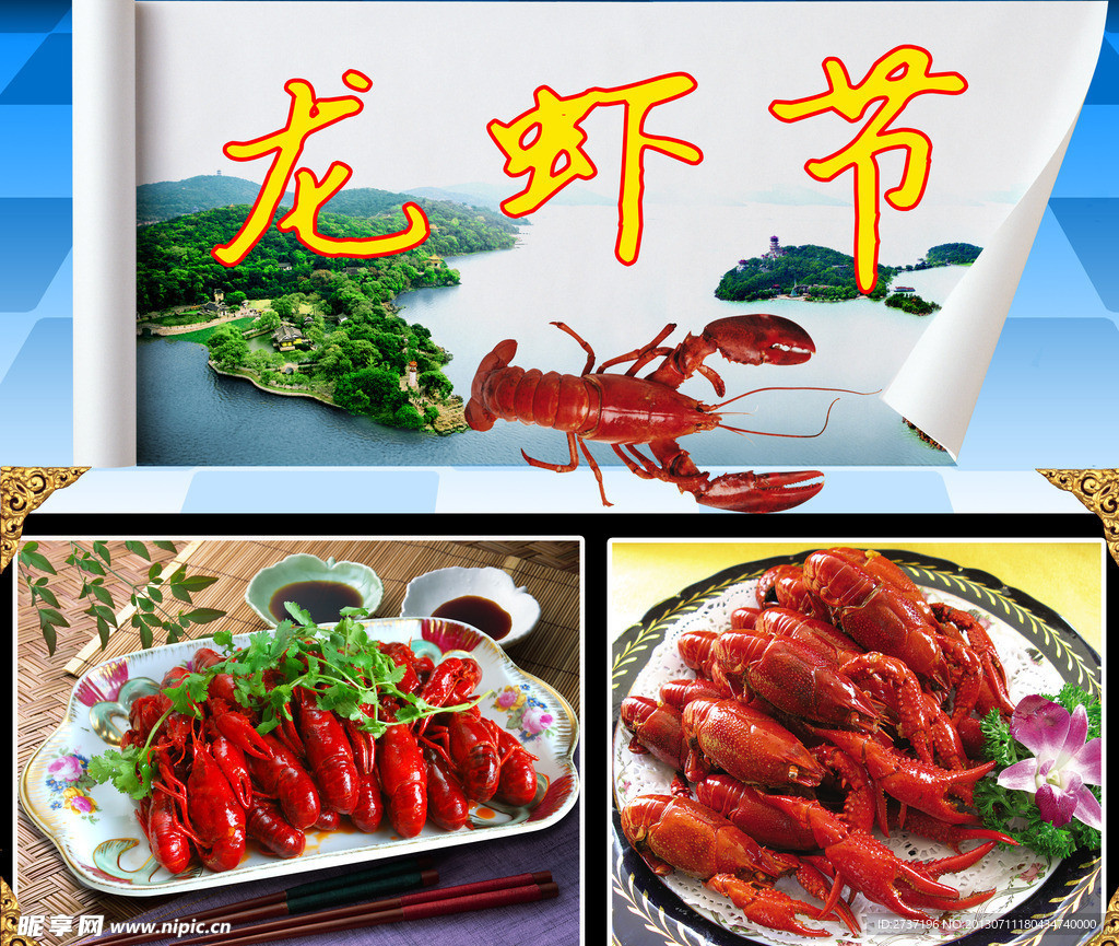 龙虾