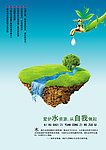 爱护水资源