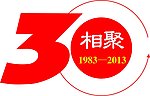 三十年 相聚