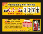 服装打折卷