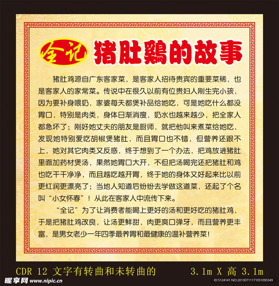 猪肚鸡的故事