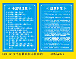 制度牌