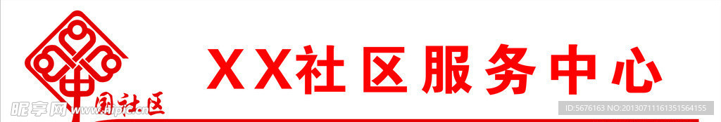 中国社区标志