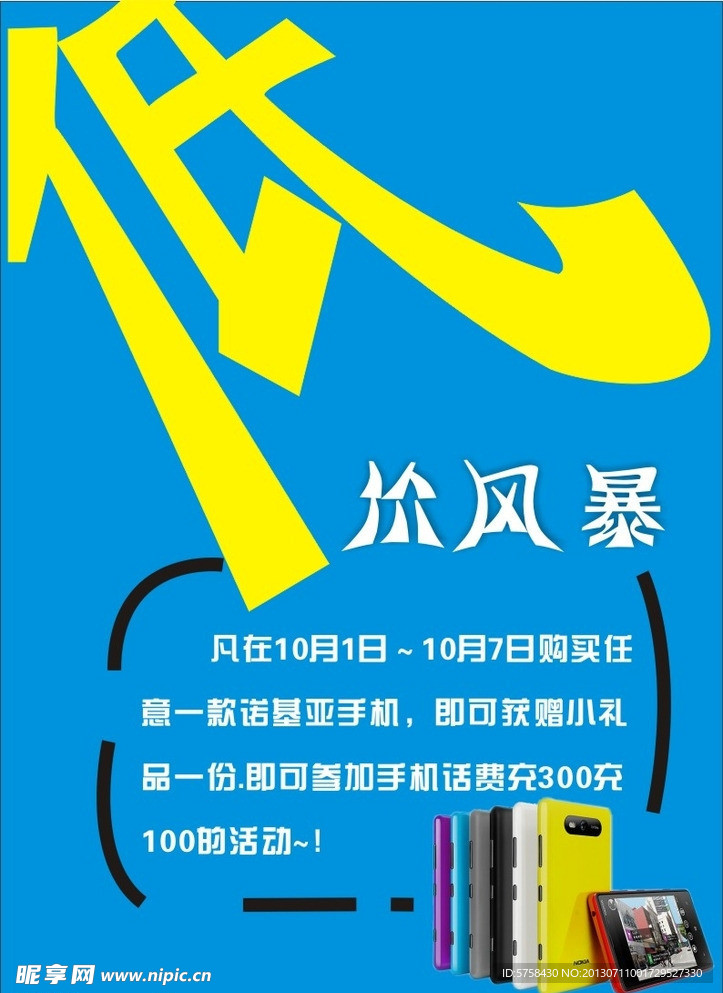 促销海报