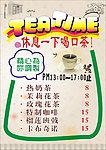 咖啡馆海报