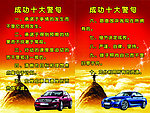 成功十大警句