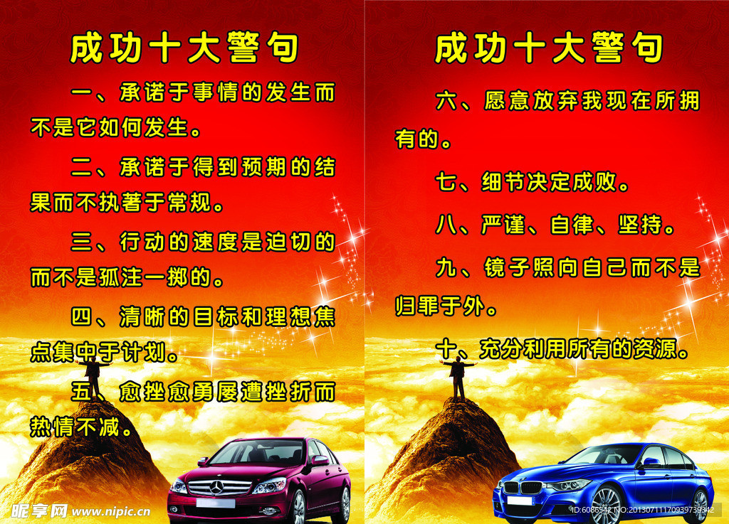 成功十大警句