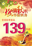 燃情秋末 华丽转身
