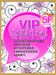 VIP 客服中心