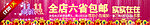 年中大促banner