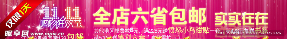 年中大促banner