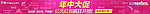 年中大促banner