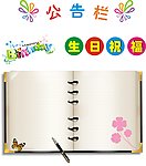 展开的书 生日祝福